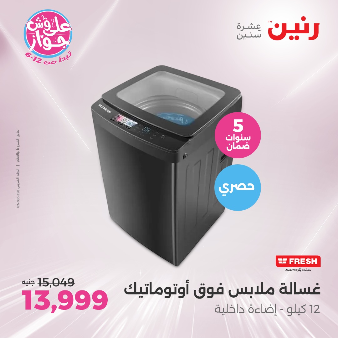 raneen offers from 17jul to 2jun 2025 عروض رنين من 17 يوليو حتى 2 يونيو 2025 صفحة رقم 22